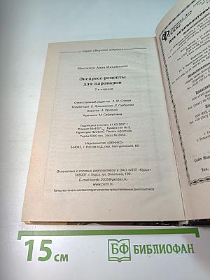 Экспресс-рецепты для пароварки