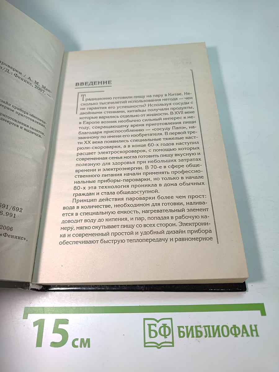 Экспресс-рецепты для пароварки