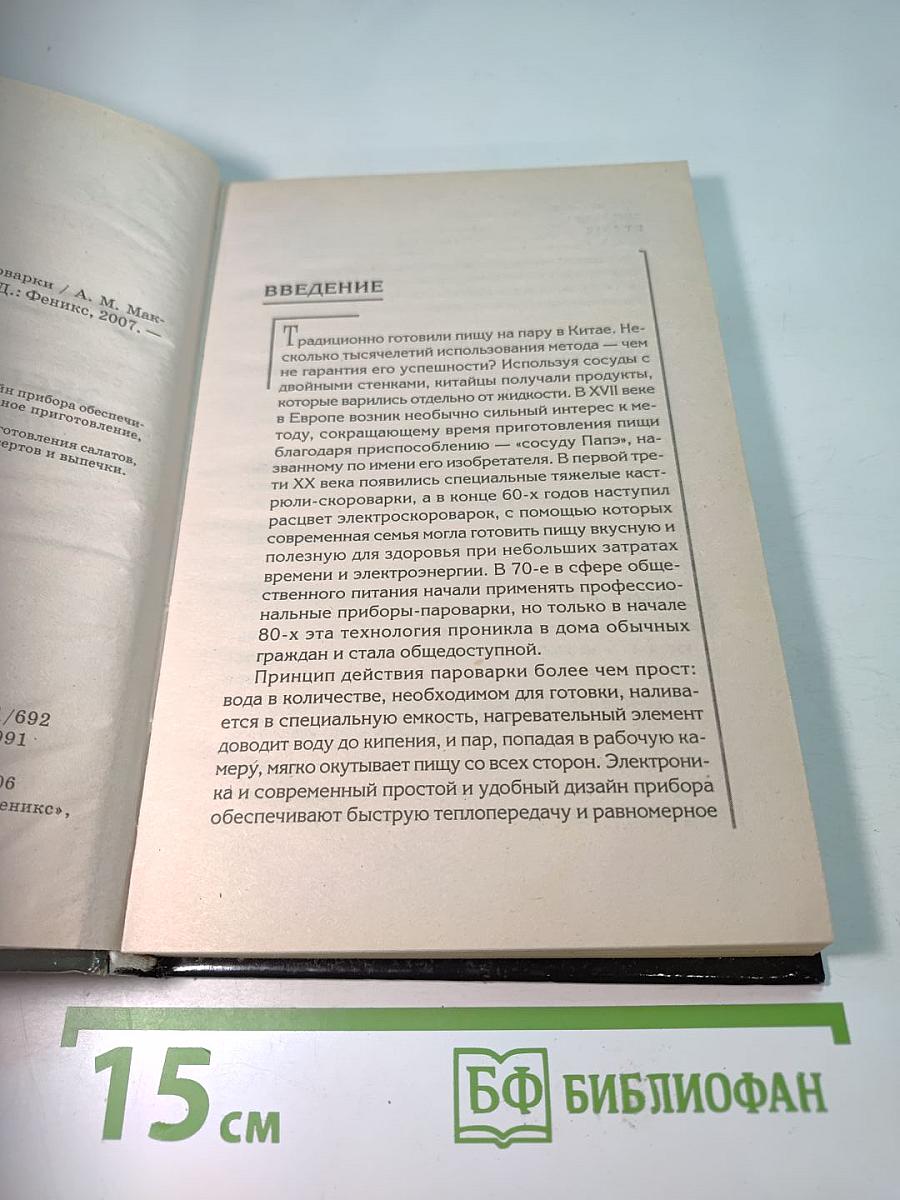Экспресс-рецепты для пароварки