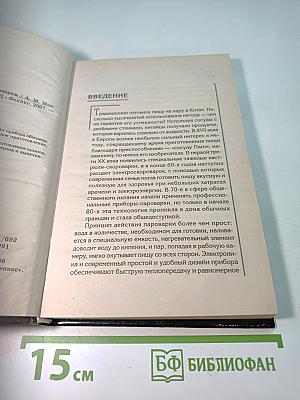 Экспресс-рецепты для пароварки