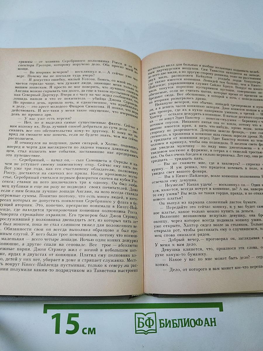 Записки о Шерлоке Холмсе