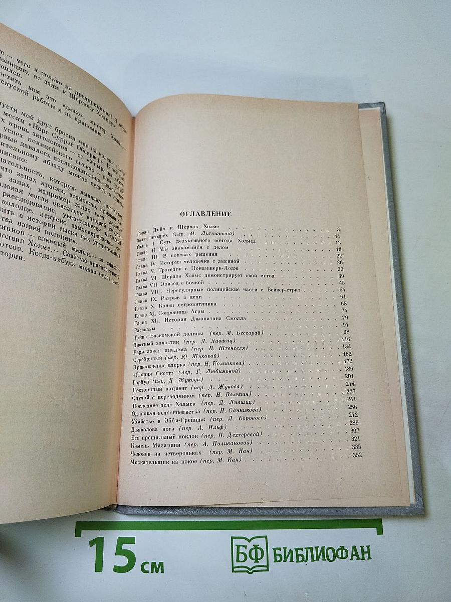 Записки о Шерлоке Холмсе