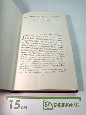 Ленин Владимир Ильич. Краткая биография