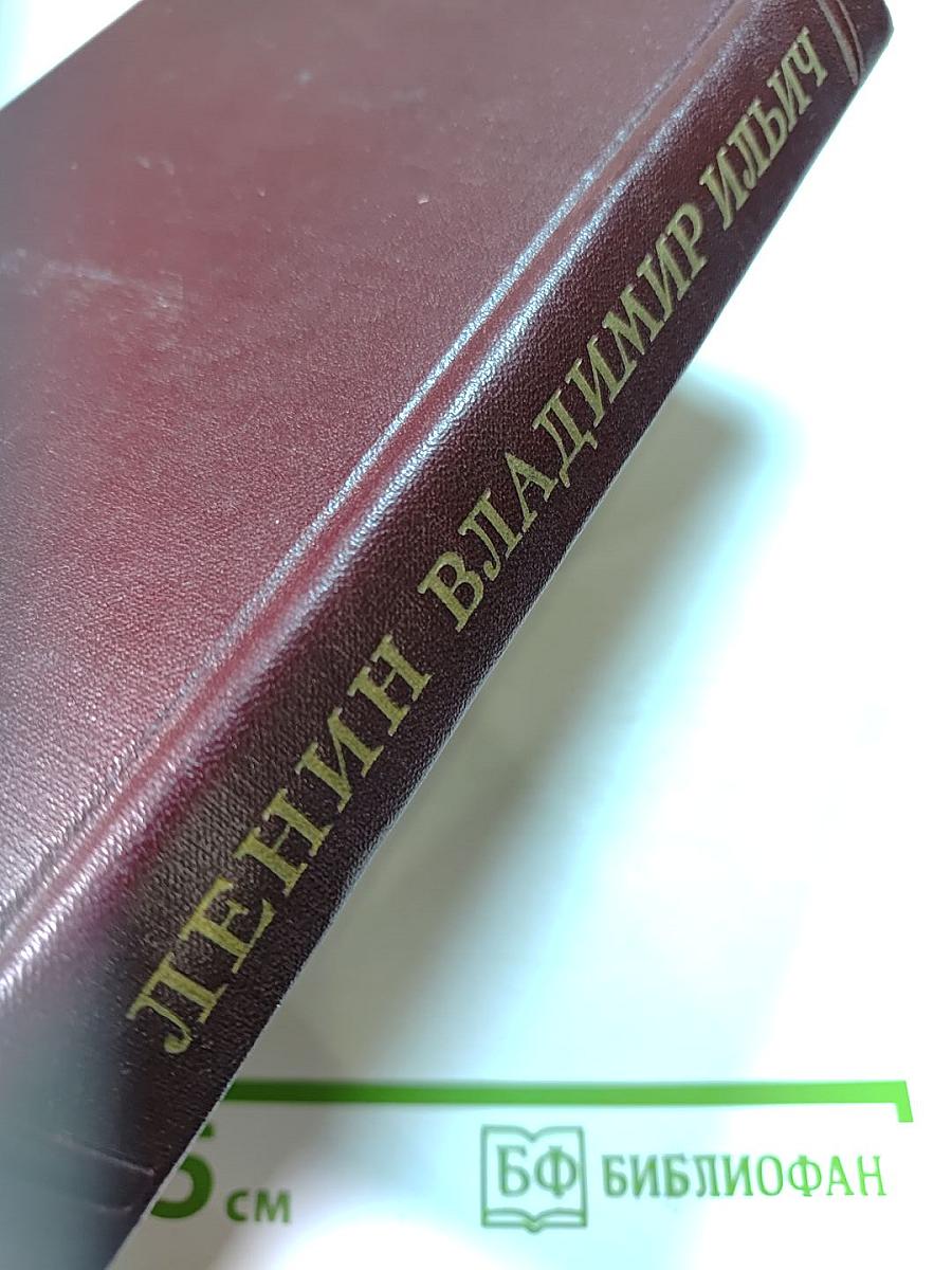 Ленин Владимир Ильич. Краткая биография
