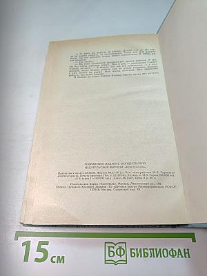 Фантастика. Книга первая
