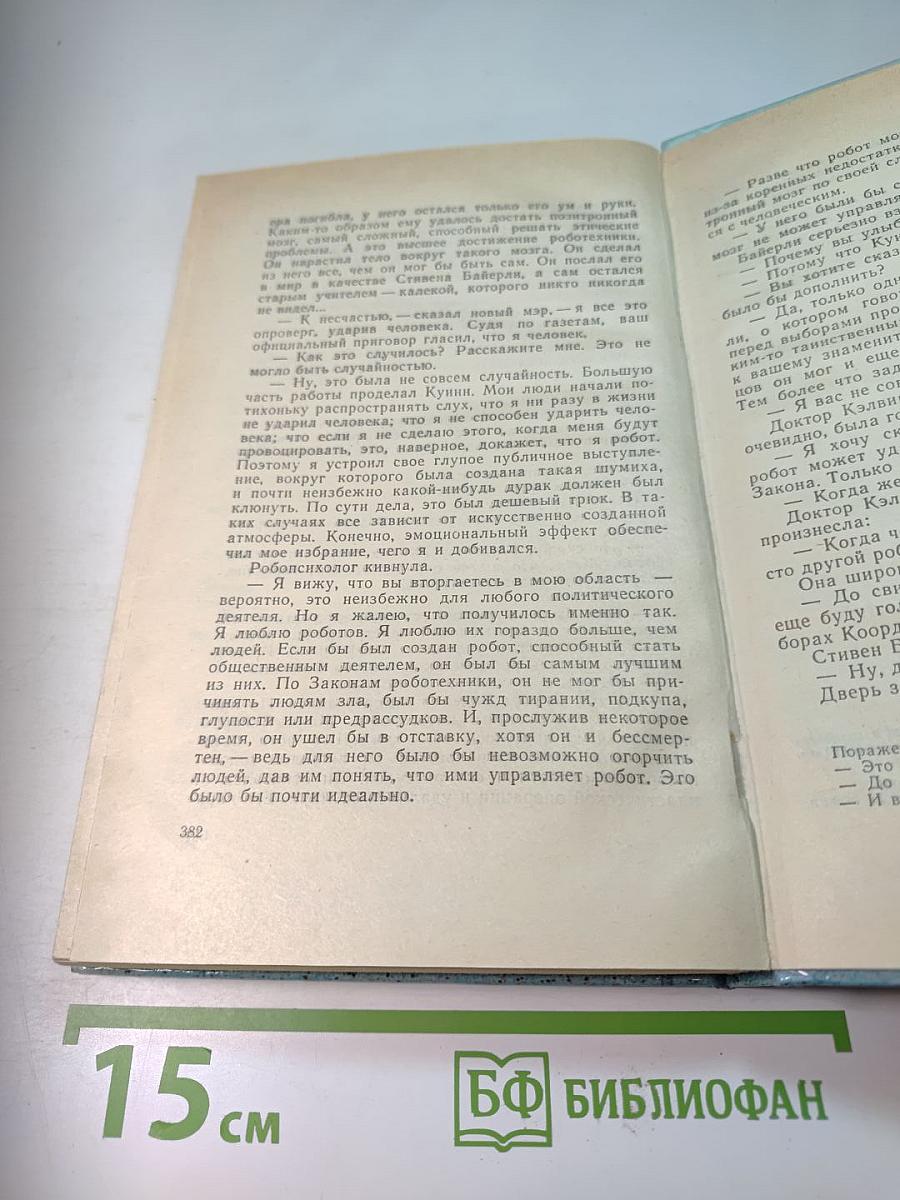 Фантастика. Книга первая