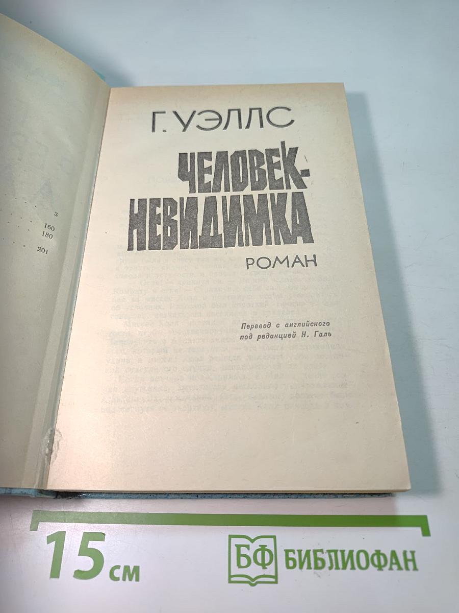 Фантастика. Книга первая
