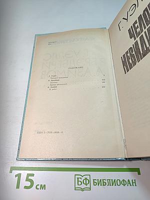 Фантастика. Книга первая