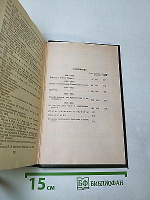 Полное собрание сочинений и писем в пятнадцати томах. Том восьмой: Художественная проза. Незаконченные романы и повести 1841-1856 гг.