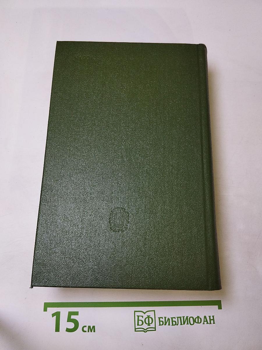 Полное собрание сочинений и писем в пятнадцати томах. Том восьмой: Художественная проза. Незаконченные романы и повести 1841-1856 гг.