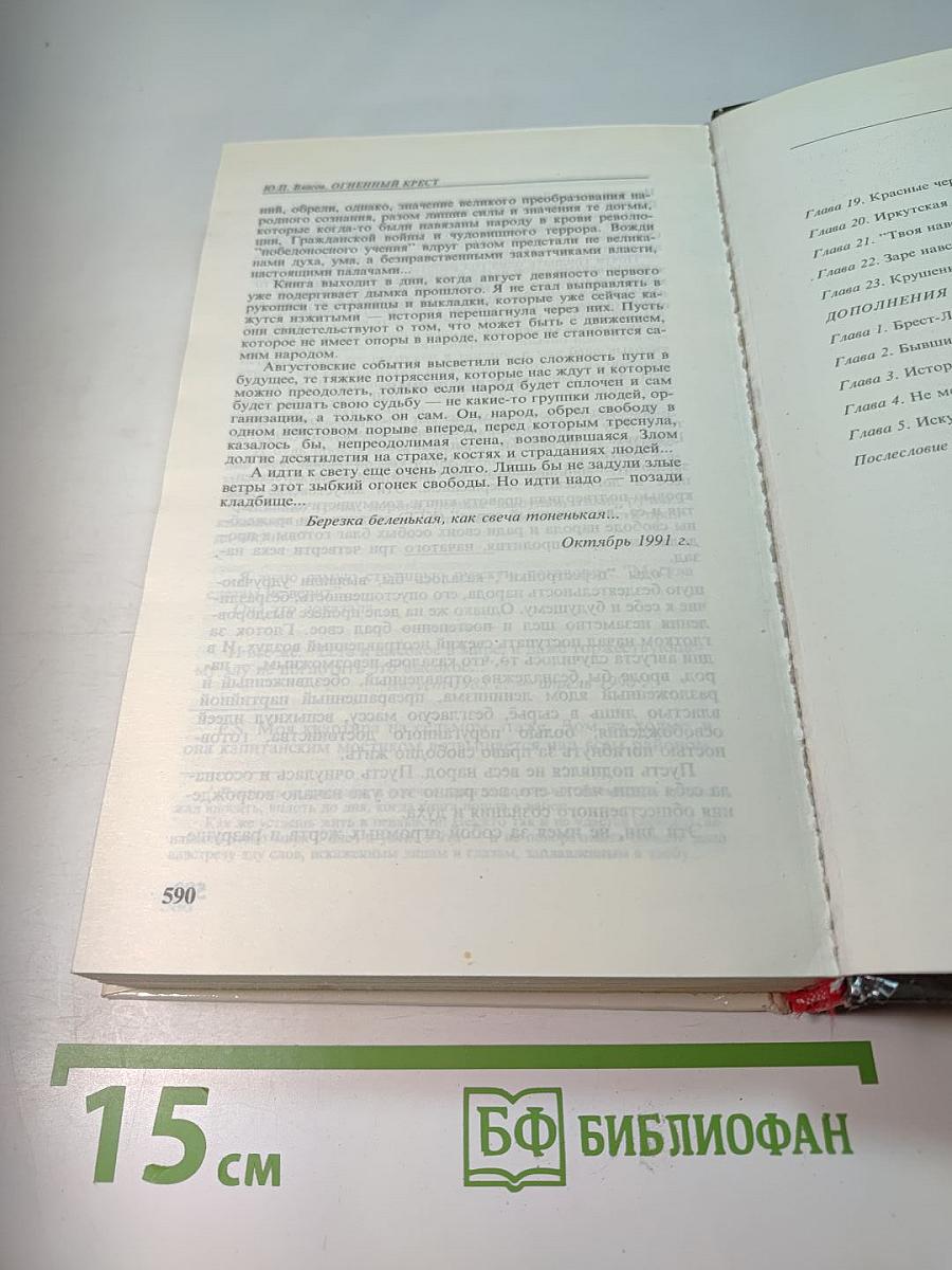 Огненный крест. Часть 2