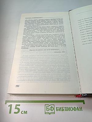 Огненный крест. Часть 2