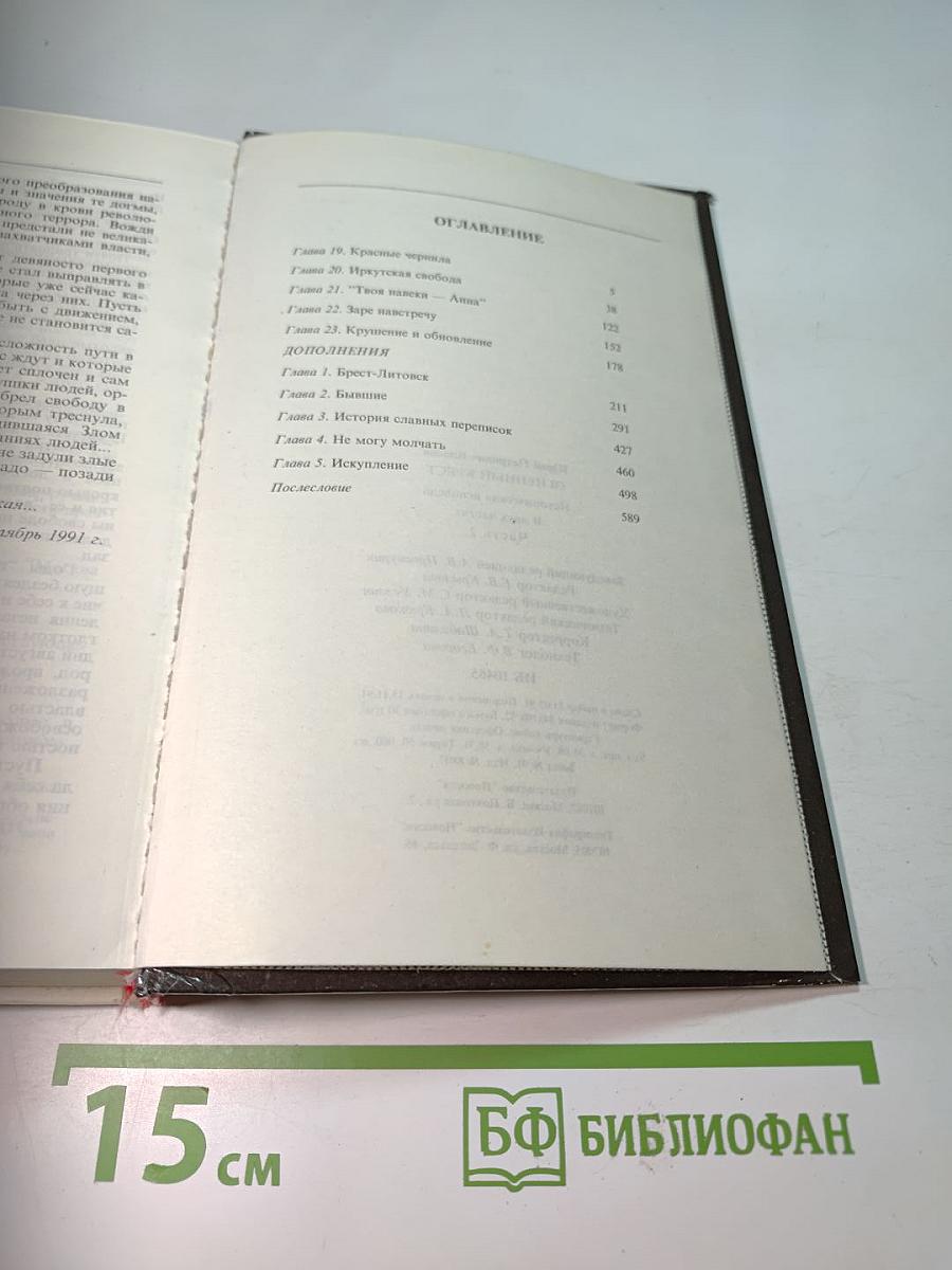 Огненный крест. Часть 2