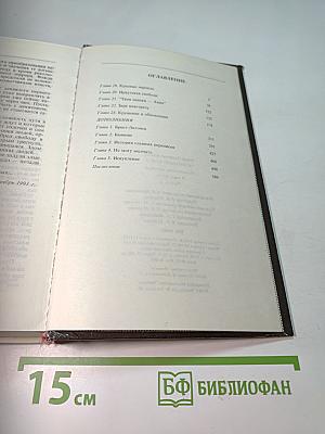 Огненный крест. Часть 2