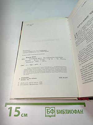 Огненный крест. Часть 2