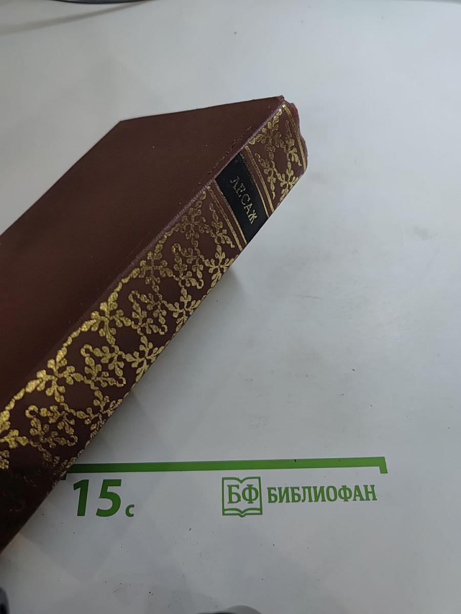 Похождения Жиль Бласа из Сантильяны