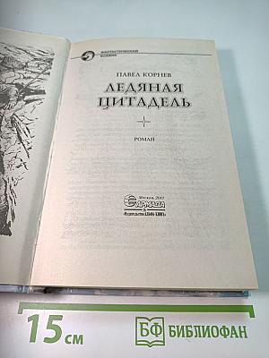 Ледяная цитадель