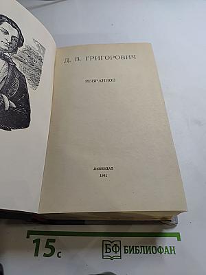 Избранное
