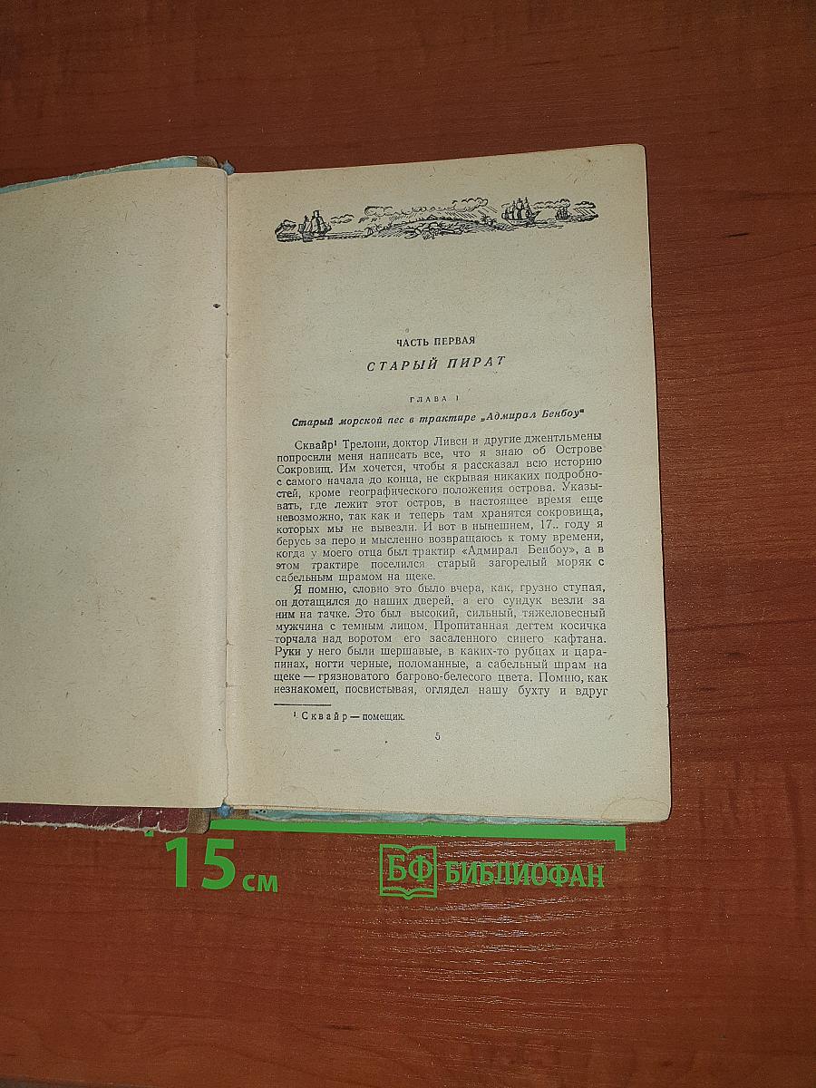 Остров Сокровищ