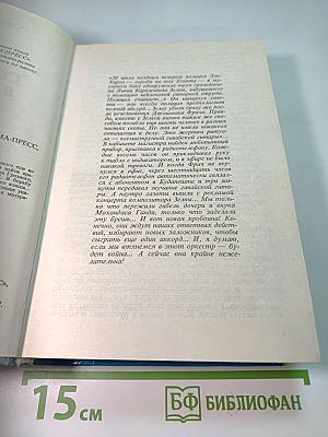 Сокровища Валькирии