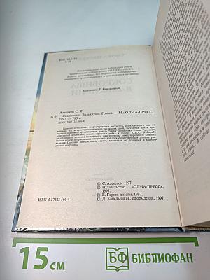 Сокровища Валькирии