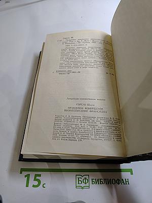 Правдивое комическое жизнеописание Франсиона