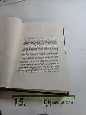 Дневники 1895–1910 гг. (Том двадцатый)