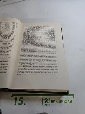 Дневники 1895–1910 гг. (Том двадцатый)