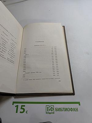 Дневники 1895–1910 гг. (Том двадцатый)