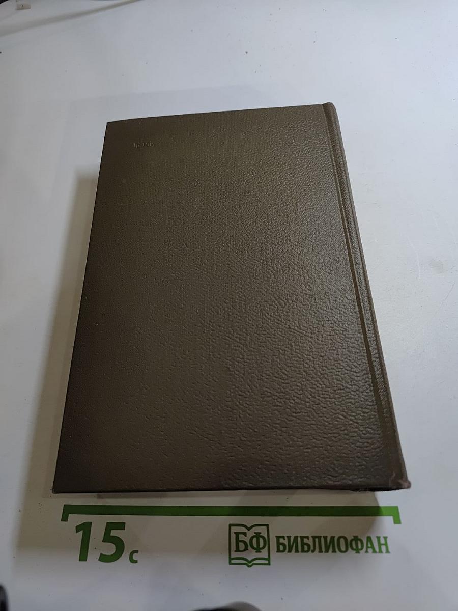 Дневники 1895–1910 гг. (Том двадцатый)