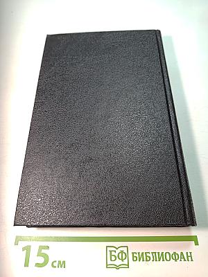 Собрание сочинений. Том 3: Последний поклон. Книга первая, Книга вторая