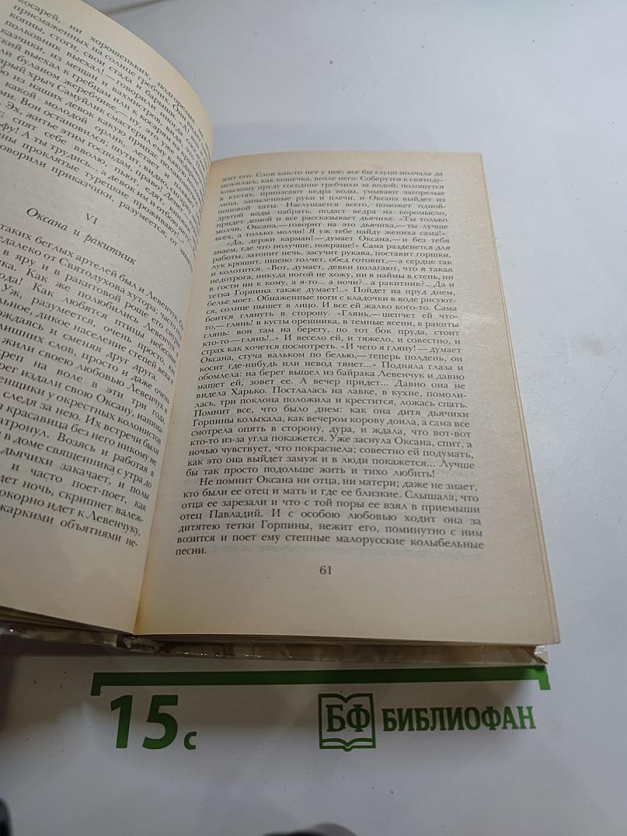 Беглые в Новороссии. Воля. Княжна Тараканова
