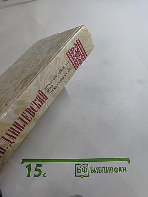 Беглые в Новороссии. Воля. Княжна Тараканова