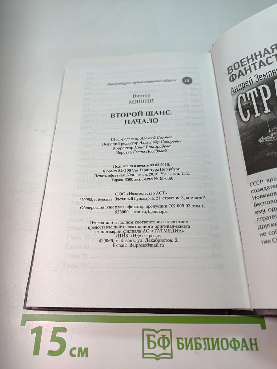 Второй шанс. Начало