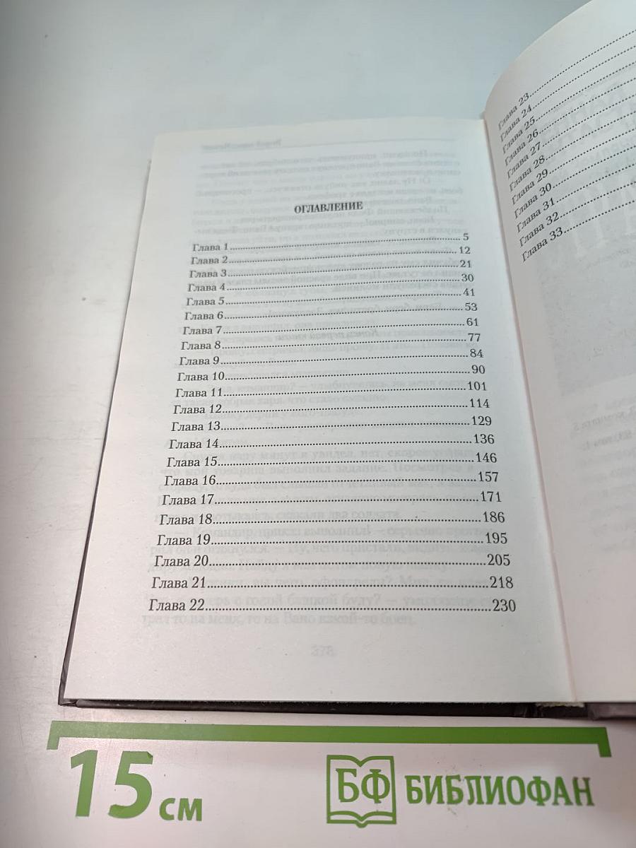 Второй шанс. Начало