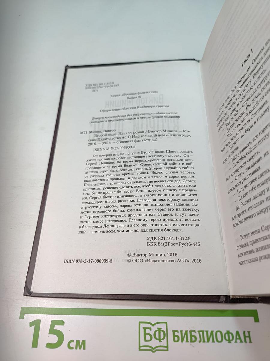 Второй шанс. Начало