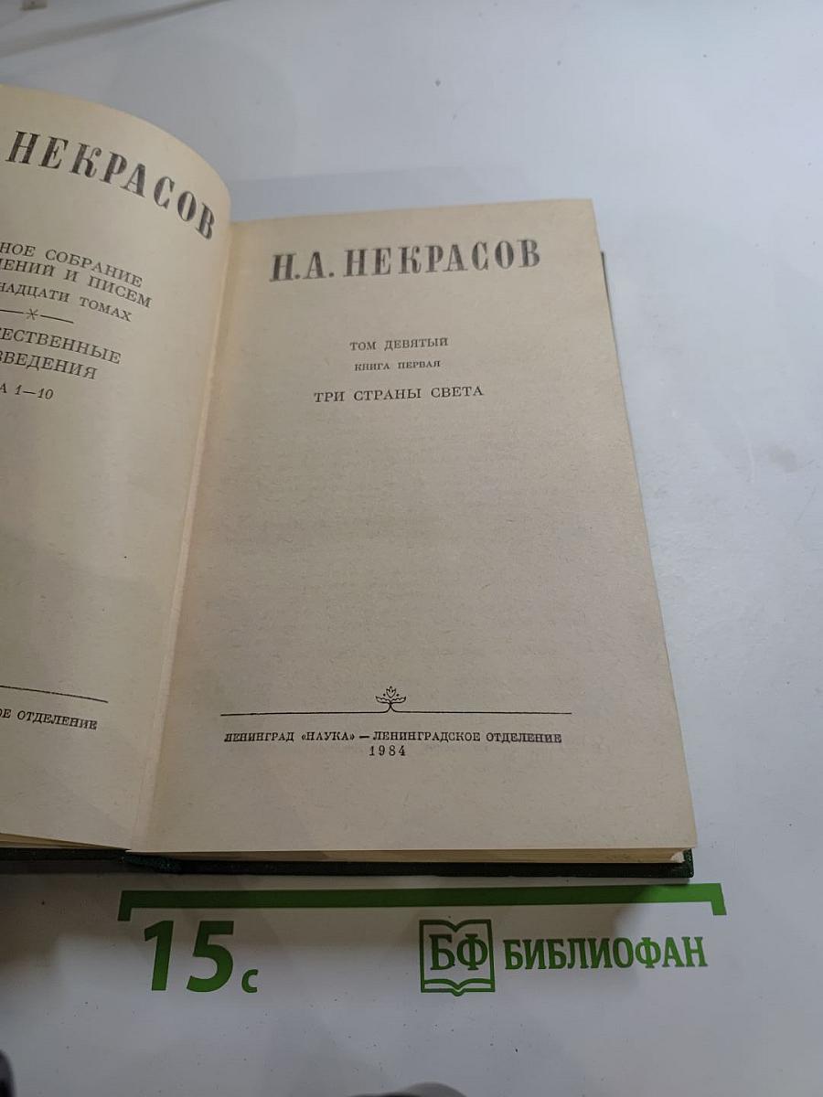 Три страны света