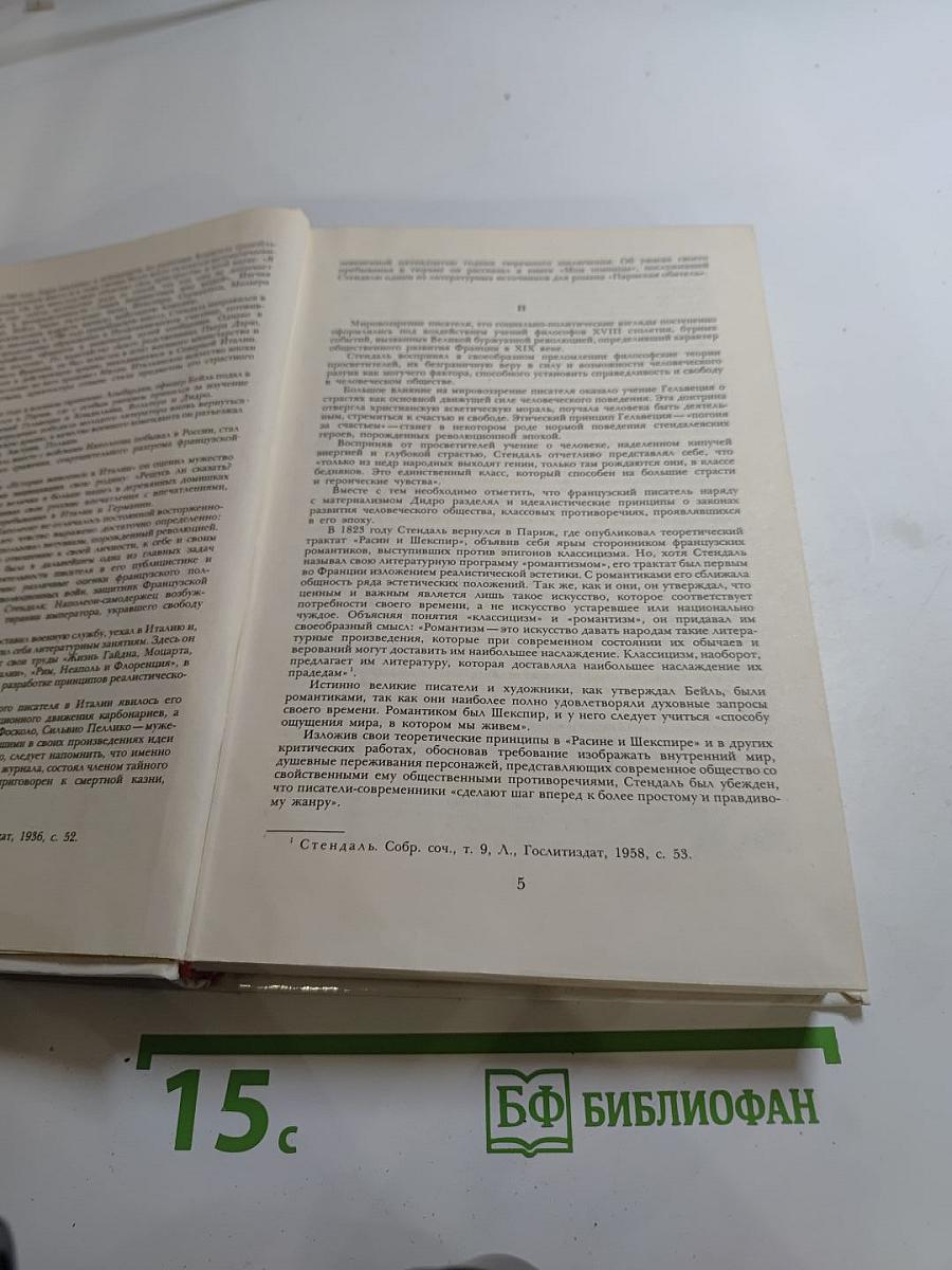 Пармская обитель