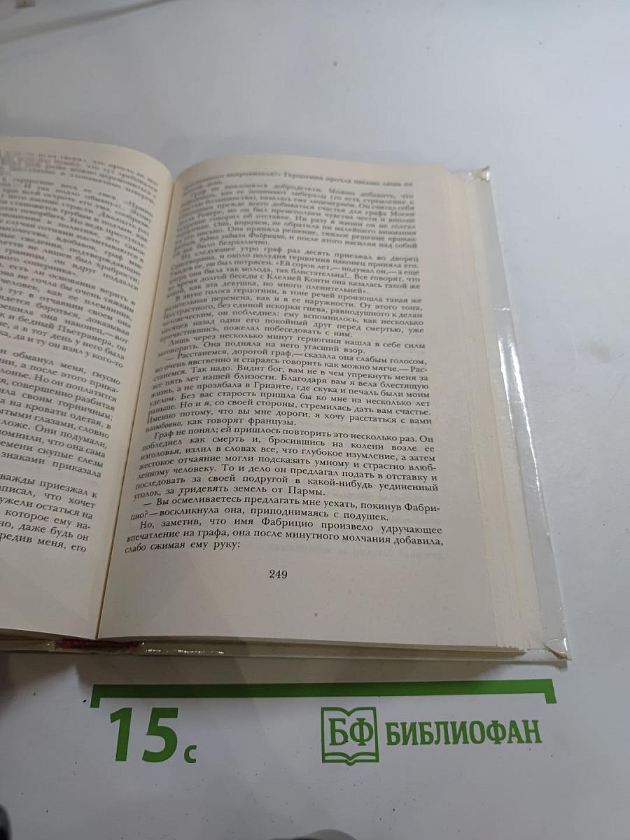 Пармская обитель