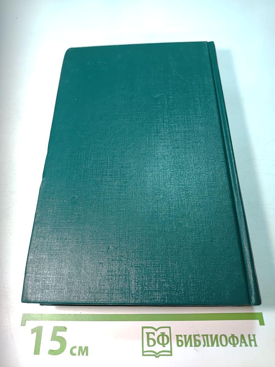 Собрание сочинений в двенадцати томах. Том 3