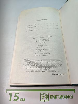 Собрание сочинений в двенадцати томах. Том 3