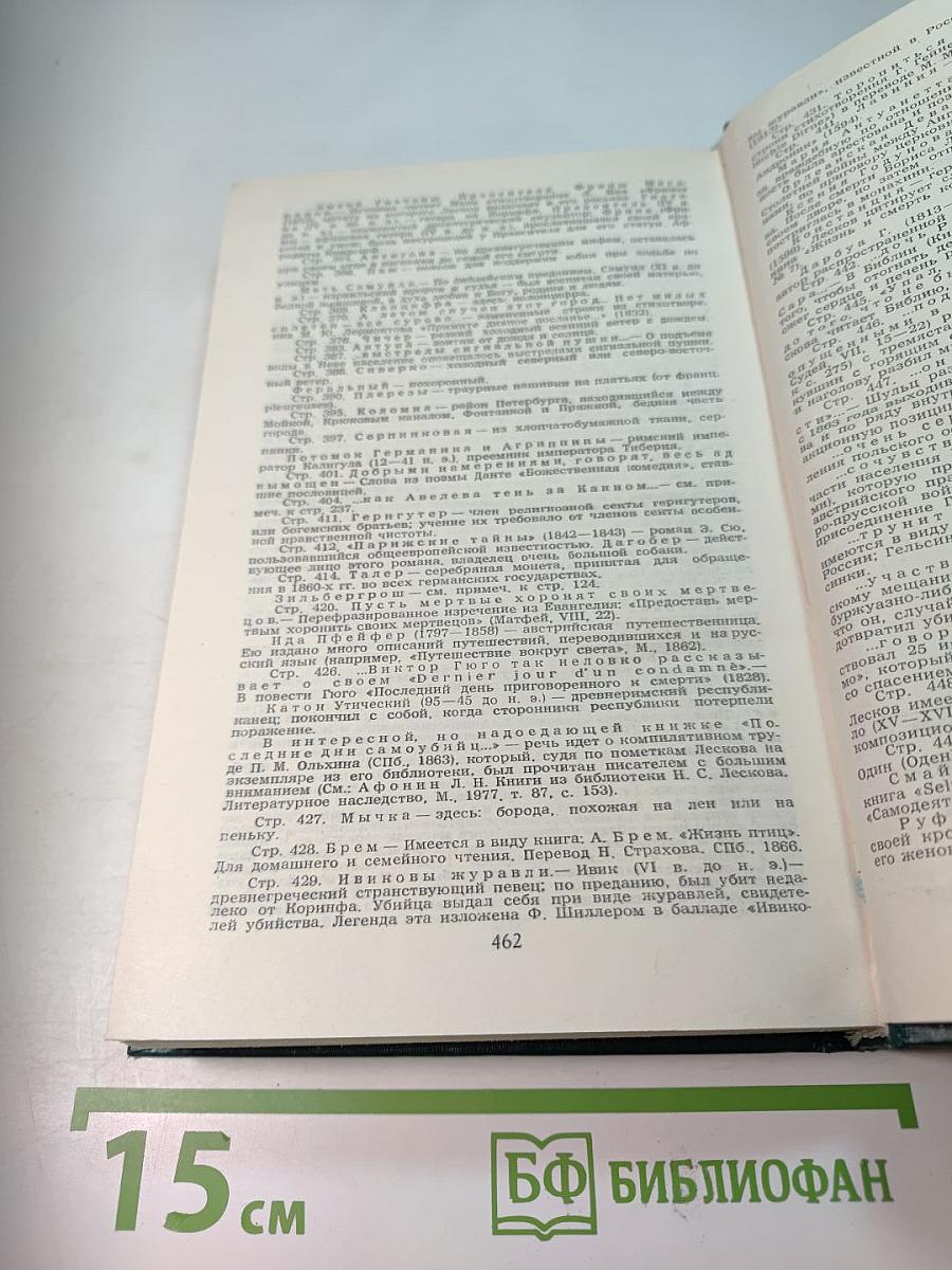 Собрание сочинений в двенадцати томах. Том 3