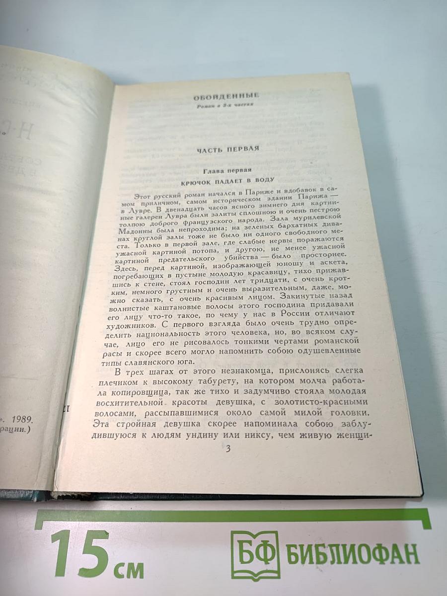Собрание сочинений в двенадцати томах. Том 3