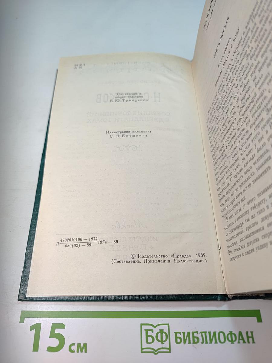 Собрание сочинений в двенадцати томах. Том 3