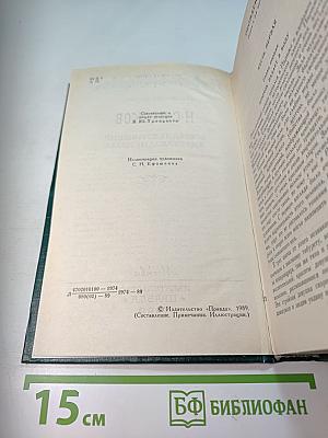 Собрание сочинений в двенадцати томах. Том 3