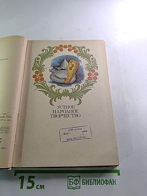 В мире русской литературы 5 класс. Книга для внеклассного чтения