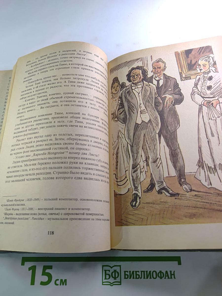 В мире русской литературы 5 класс. Книга для внеклассного чтения