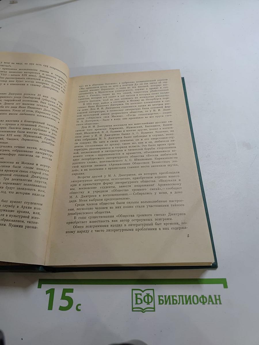 Московские элегии. Стихотворения. Мелочи из запаса моей памяти
