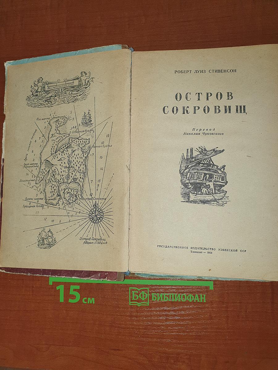 Остров Сокровищ