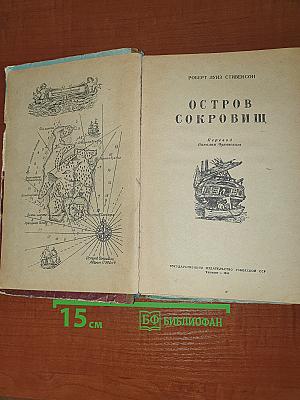 Остров Сокровищ